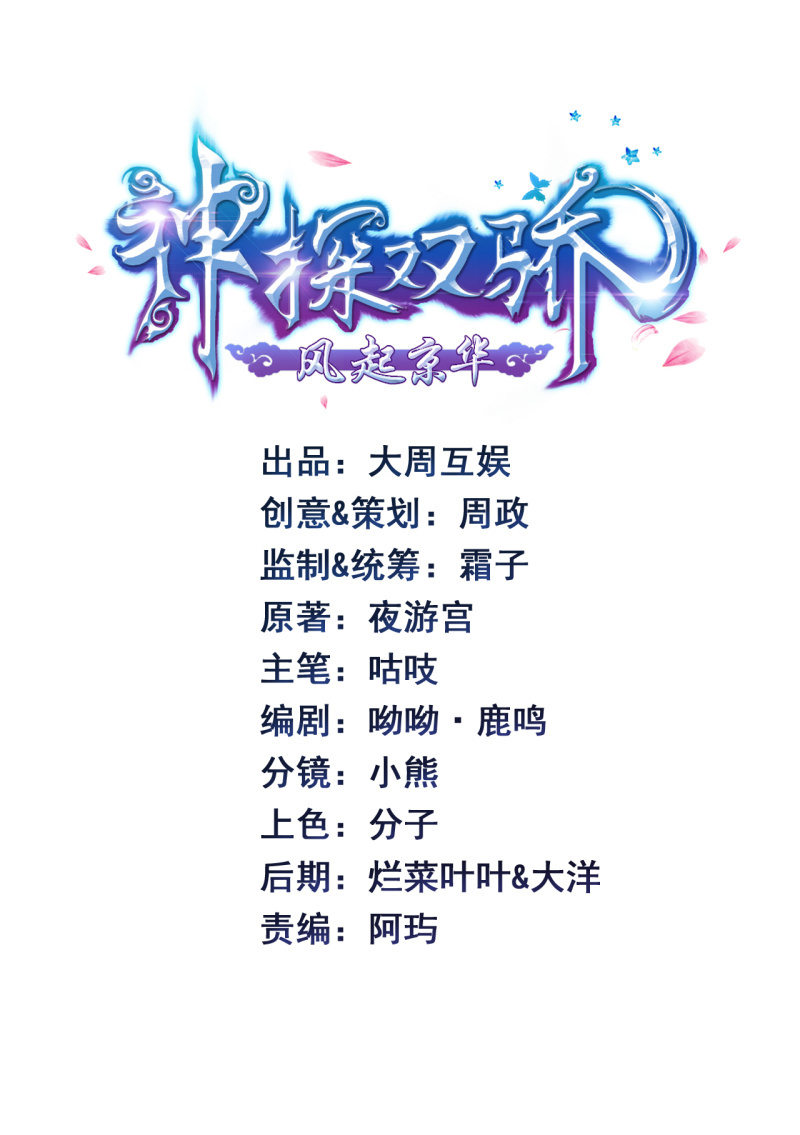 苏木竟然是女子？！(1/2)-第101话