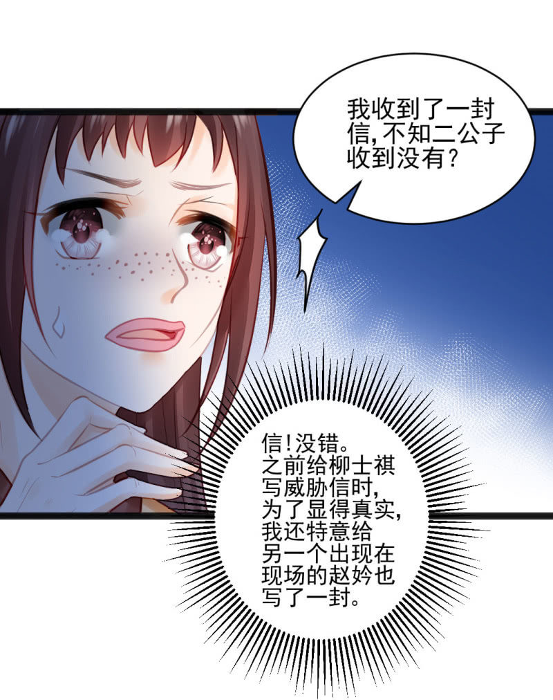 苏木竟然是女子？！(1/2)-第101话