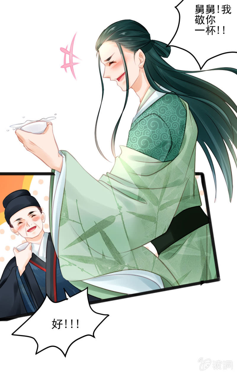 苏木竟然是女子？！(1/2)-第101话