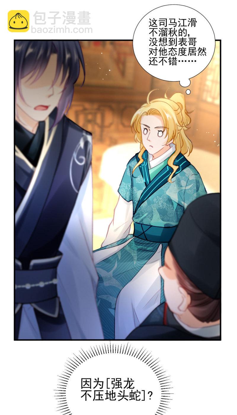 她是自己人-第107话