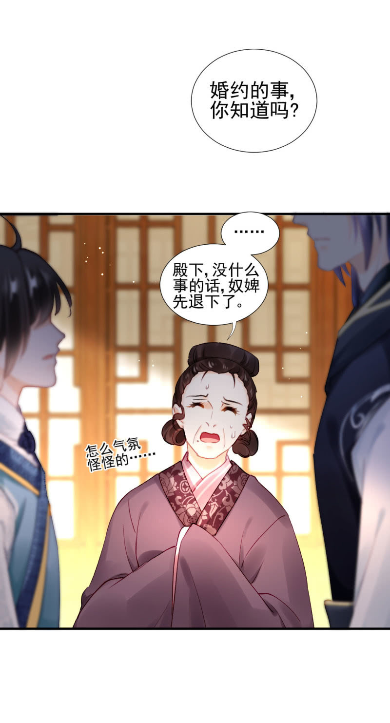 我们成亲吧！-第109话