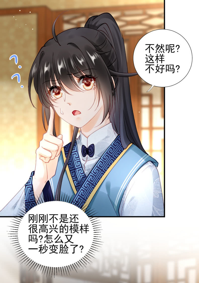 我们成亲吧！-第109话