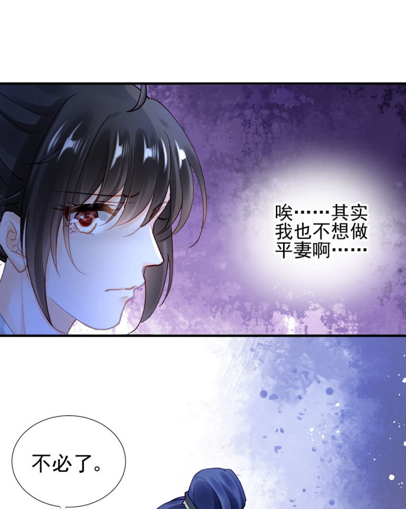 我们成亲吧！-第109话