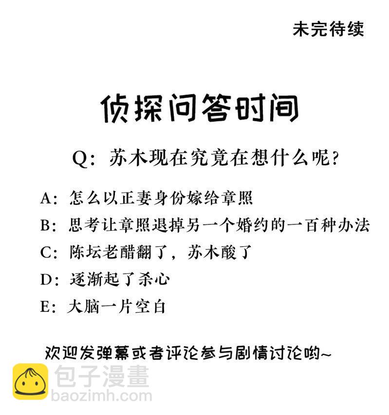 我们成亲吧！-第109话