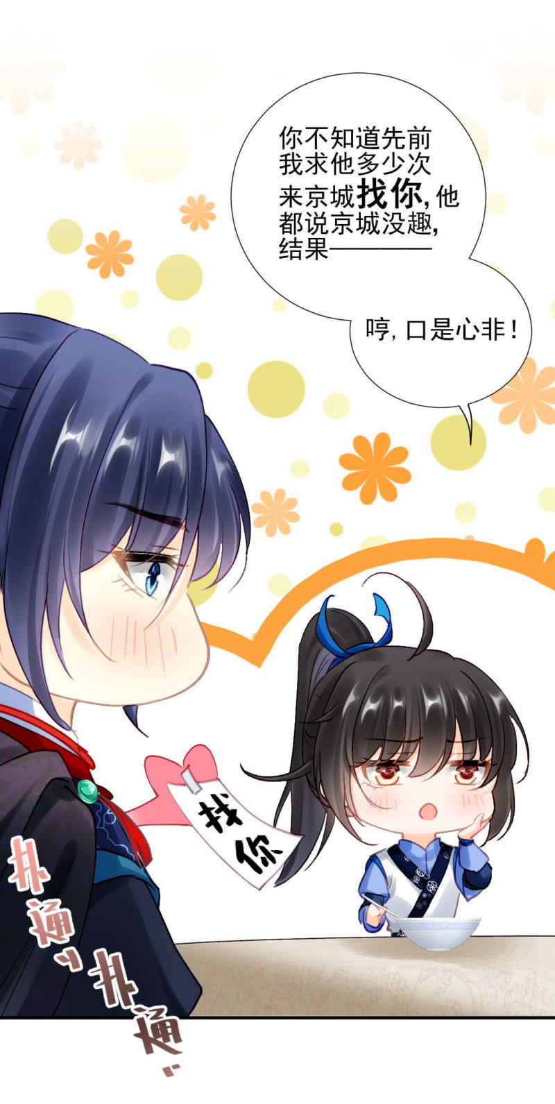 比你强！(1/2)-第133话