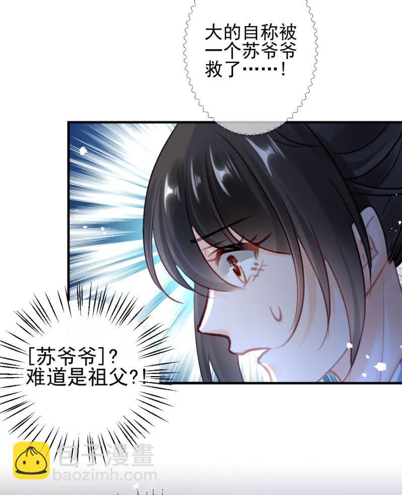 糟了！苏木偷溜了！(1/2)-第135话