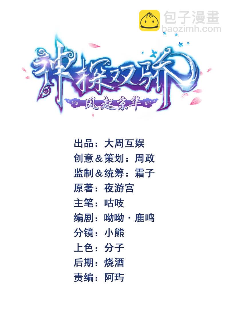 糟了！苏木偷溜了！(1/2)-第135话