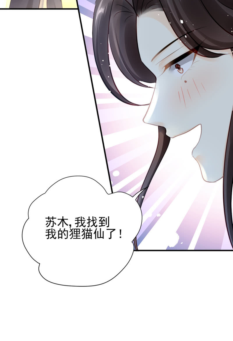 糟了！苏木偷溜了！(1/2)-第135话