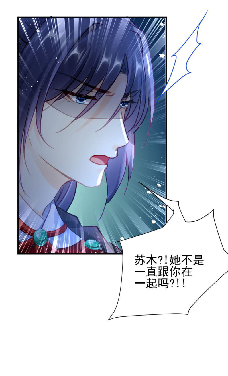 糟了！苏木偷溜了！(1/2)-第135话
