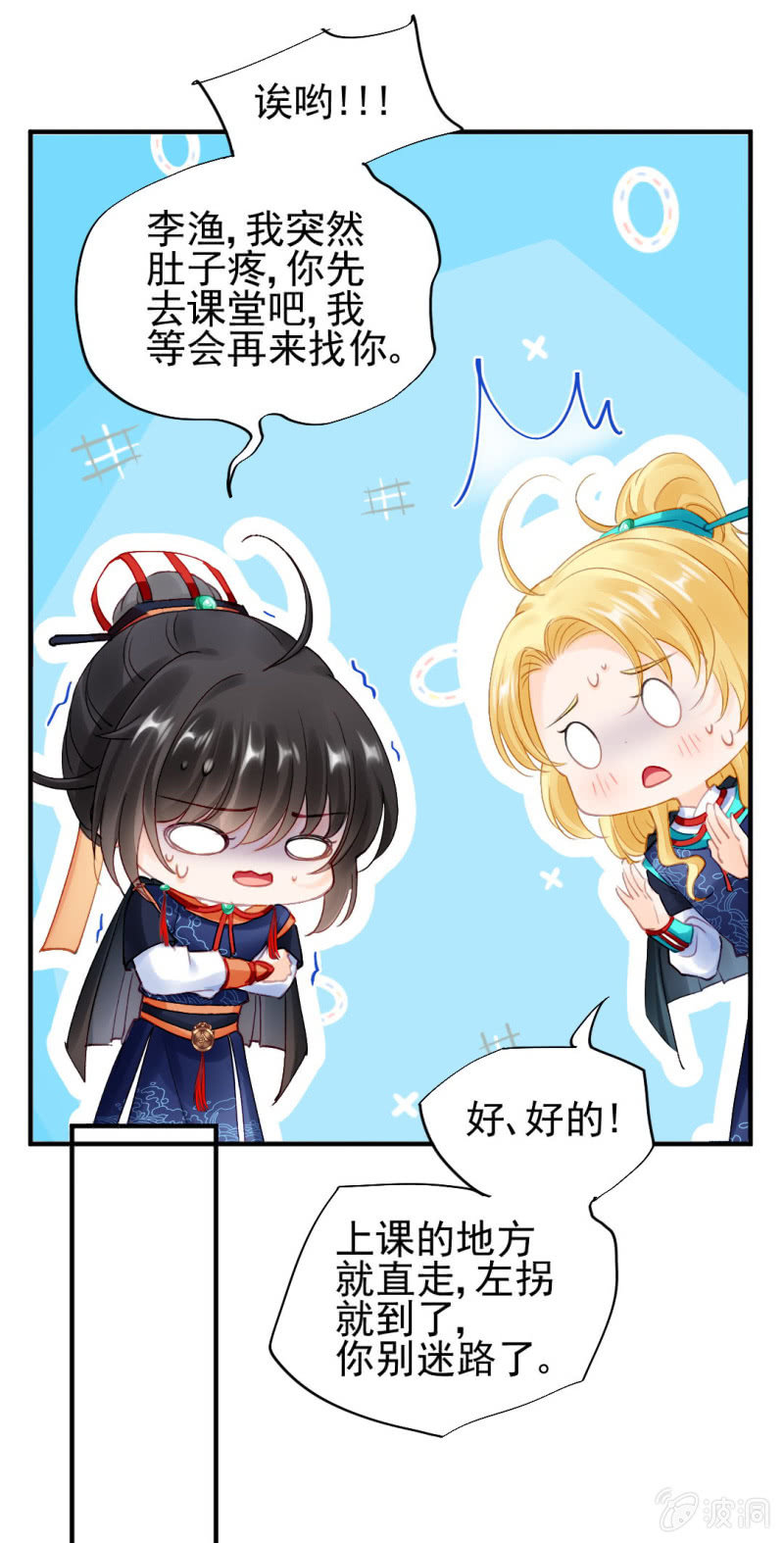 糟了！苏木偷溜了！(1/2)-第135话