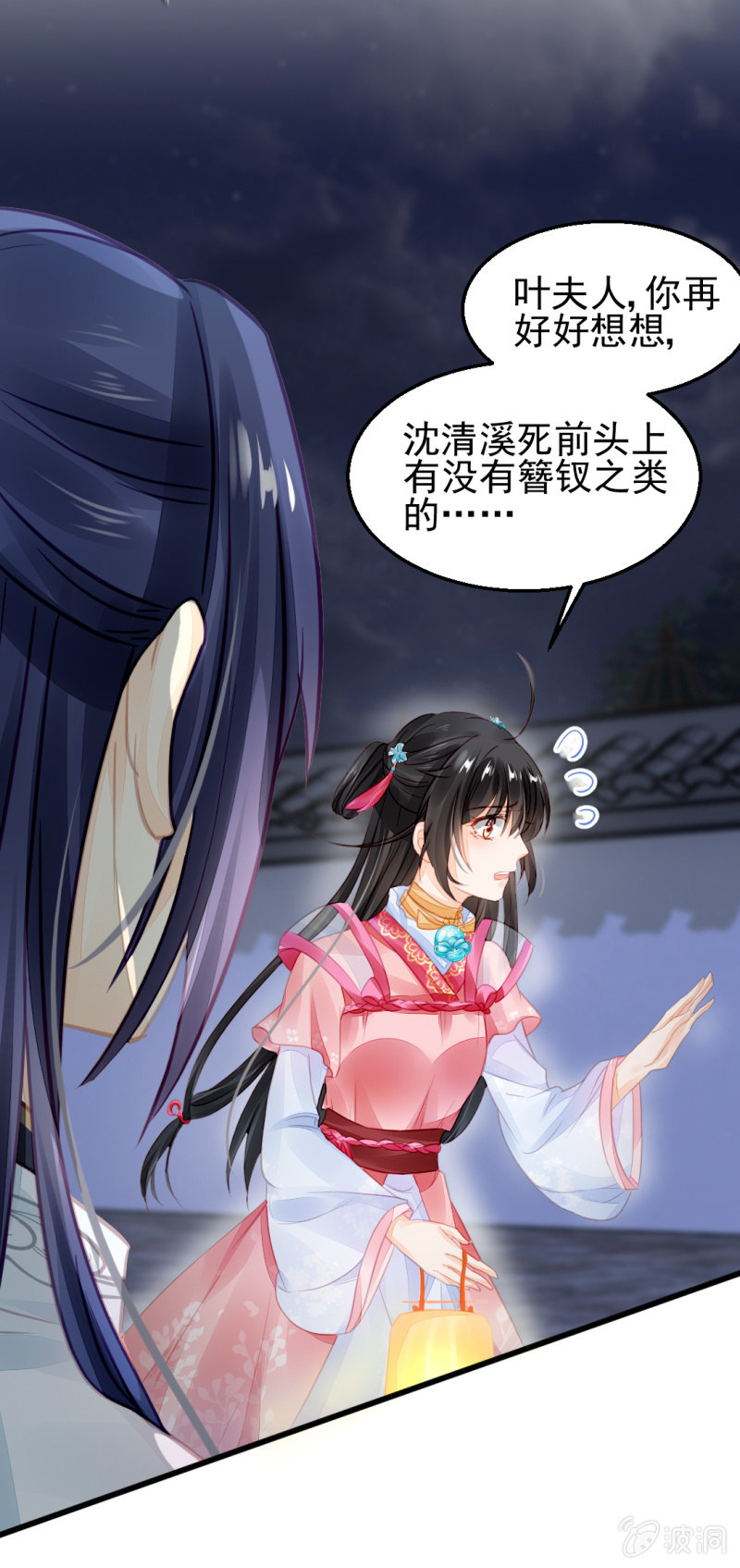 夫人的秘密(1/2)-第15话