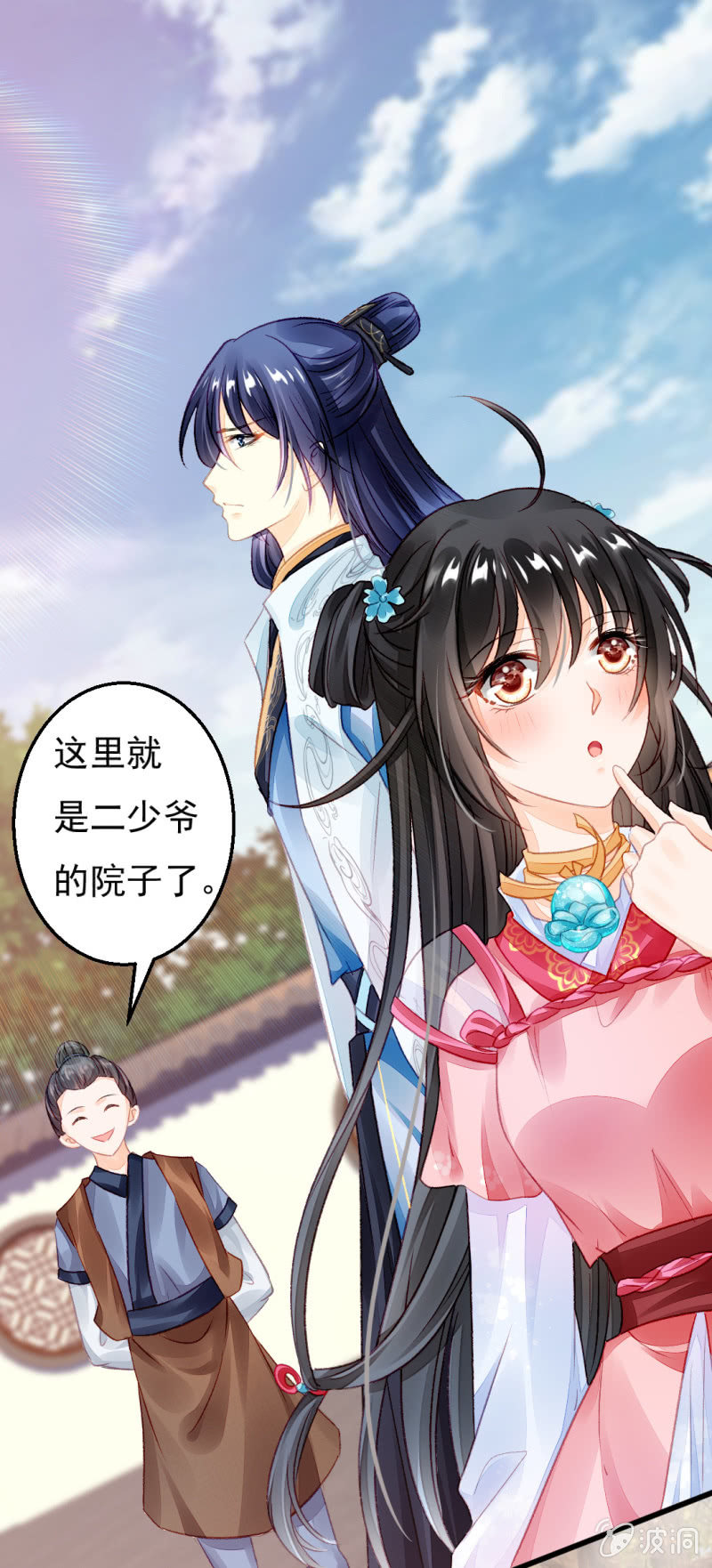 奇怪的傻少爷(1/2)-第17话