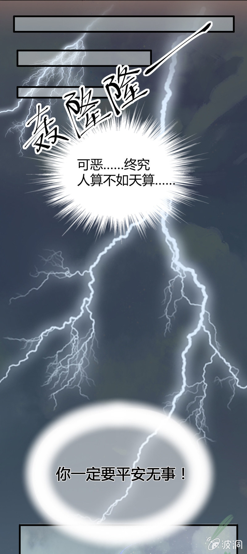别对我撒谎(1/2)-第3话