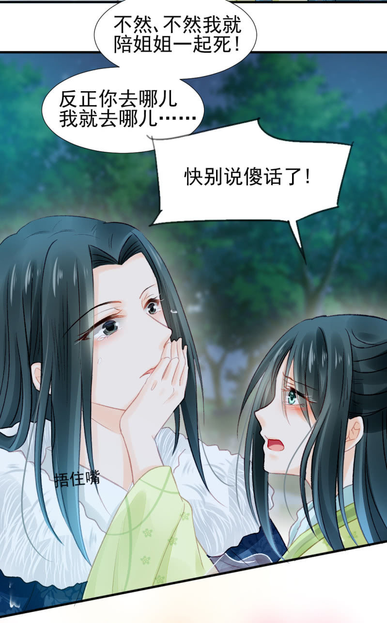 愿得一人心，白首不相离-第25话