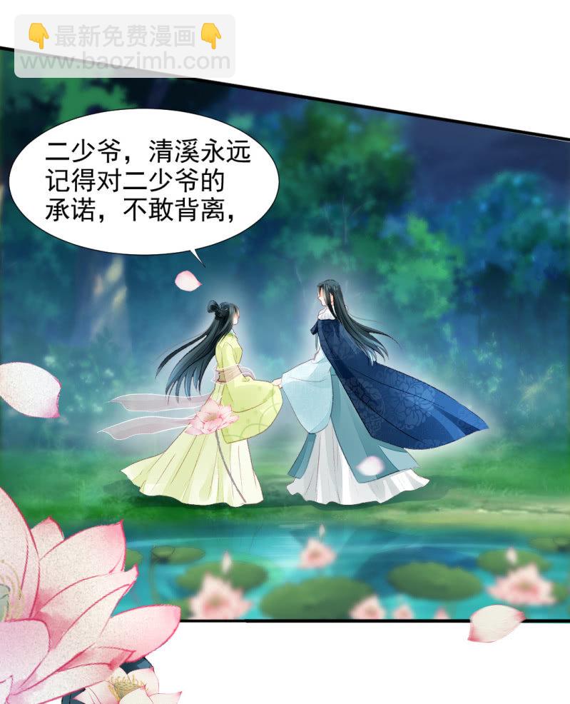 愿得一人心，白首不相离-第25话