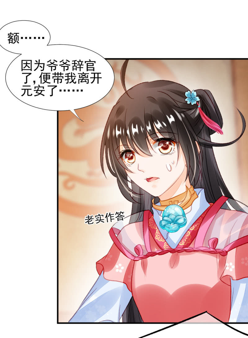 千万不能动心！-第29话