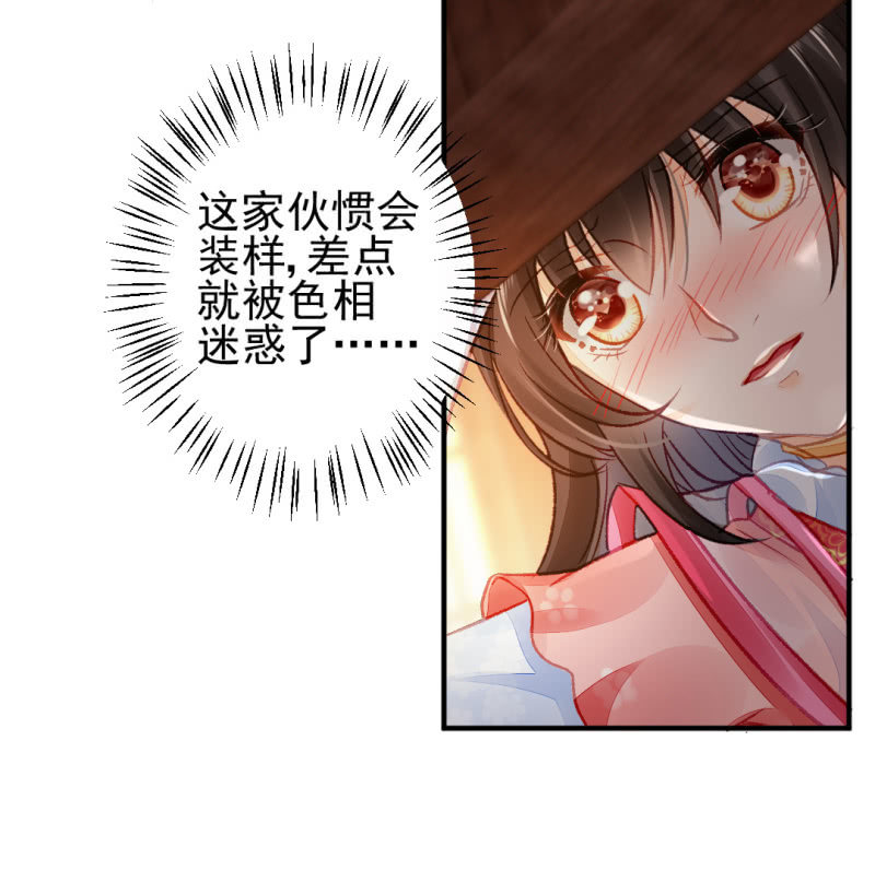 千万不能动心！-第29话