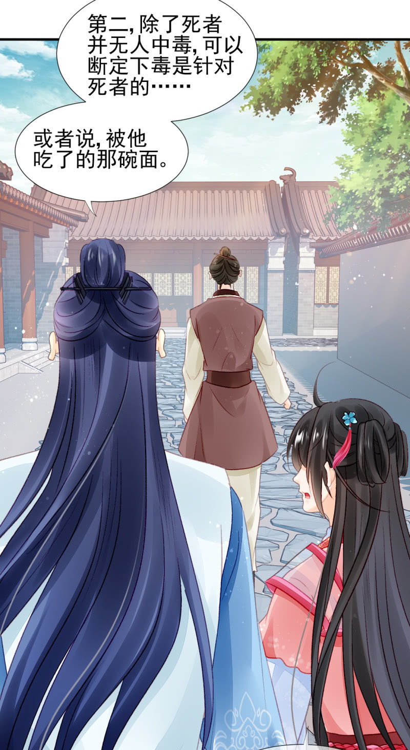 各怀鬼胎的众人-第33话