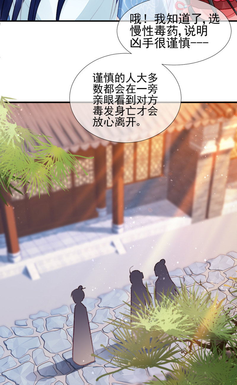 各怀鬼胎的众人-第33话