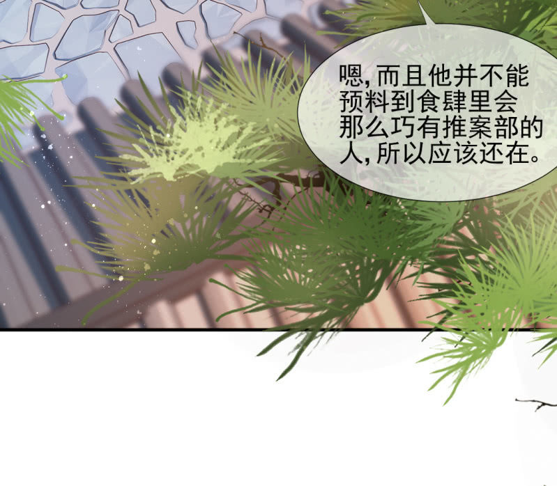 各怀鬼胎的众人-第33话