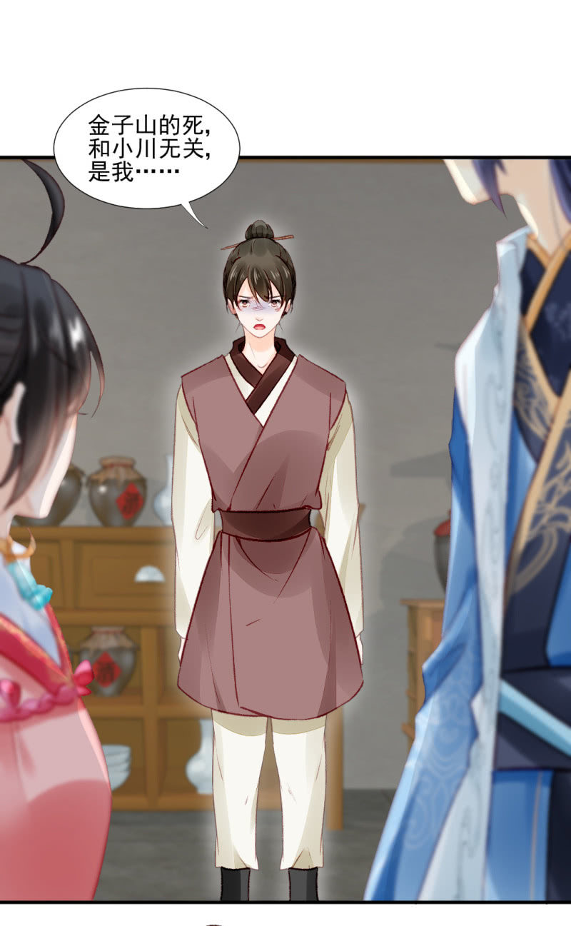 毒死金子山的人，是我！-第35话