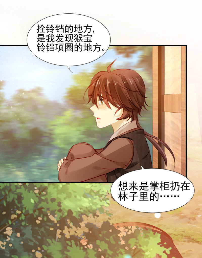 金铃的真相(1/2)-第41话