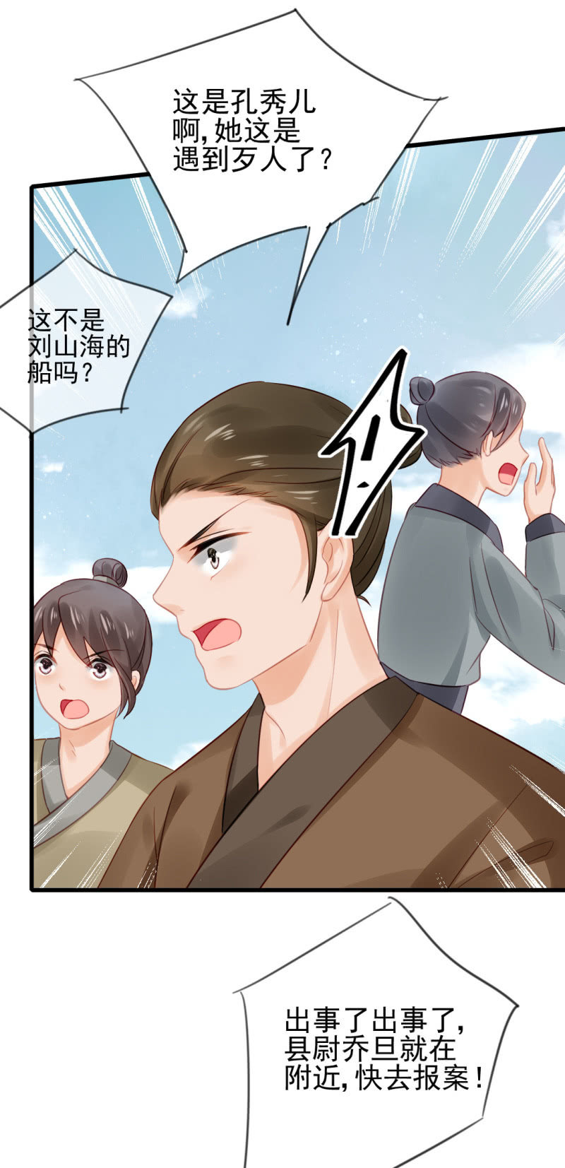 为什么想躲开我？(1/2)-第51话