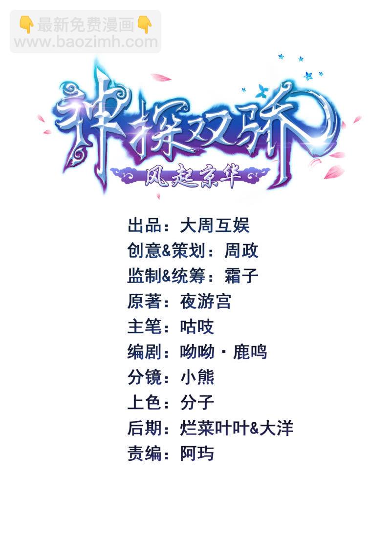 为什么想躲开我？(1/2)-第51话