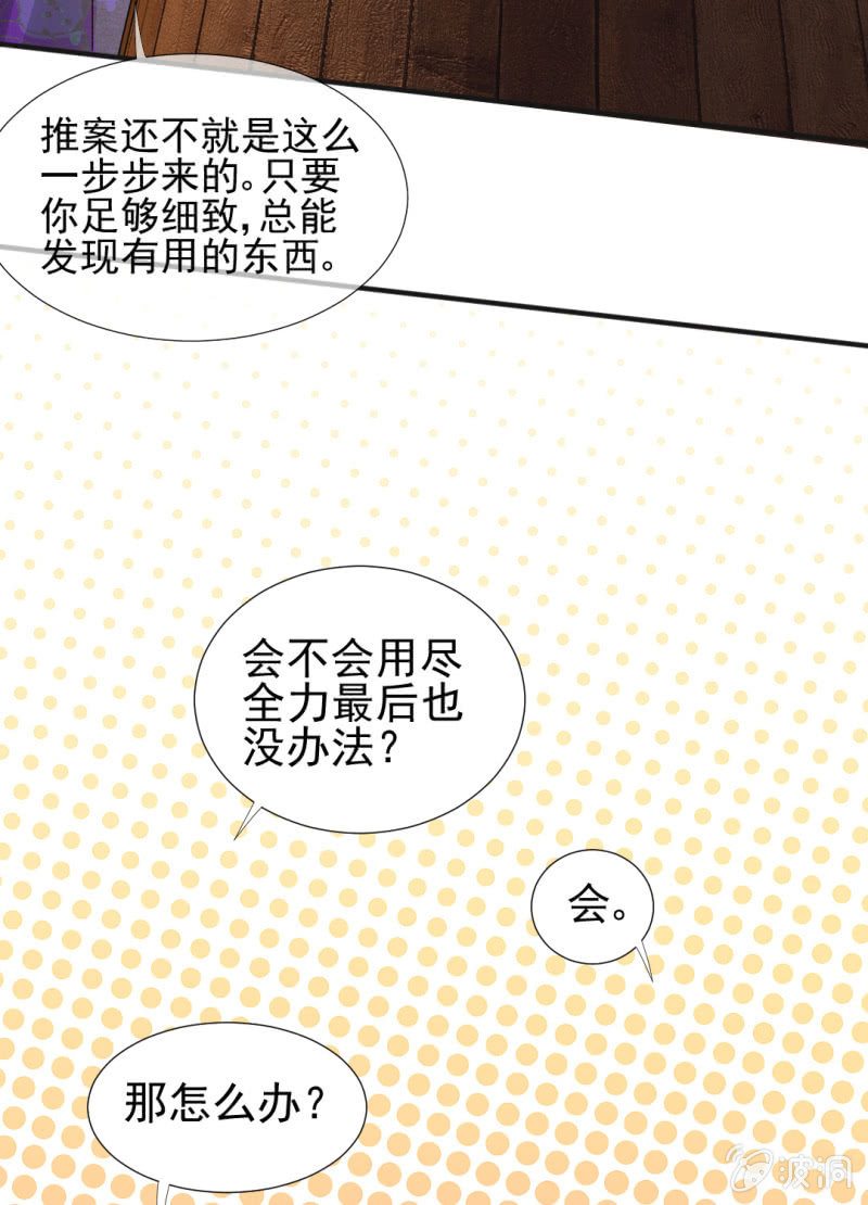 凶手孔秀儿？(1/2)-第53话