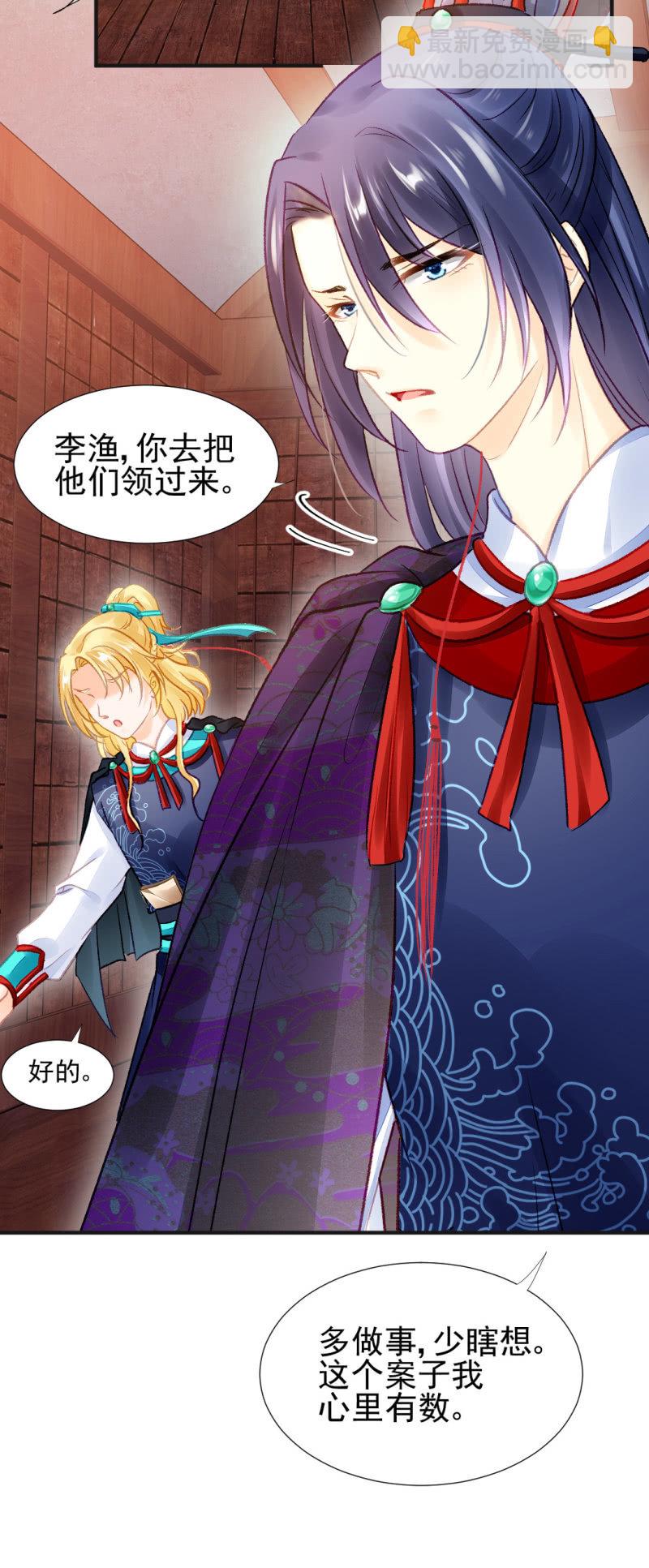 凶手孔秀儿？(1/2)-第53话