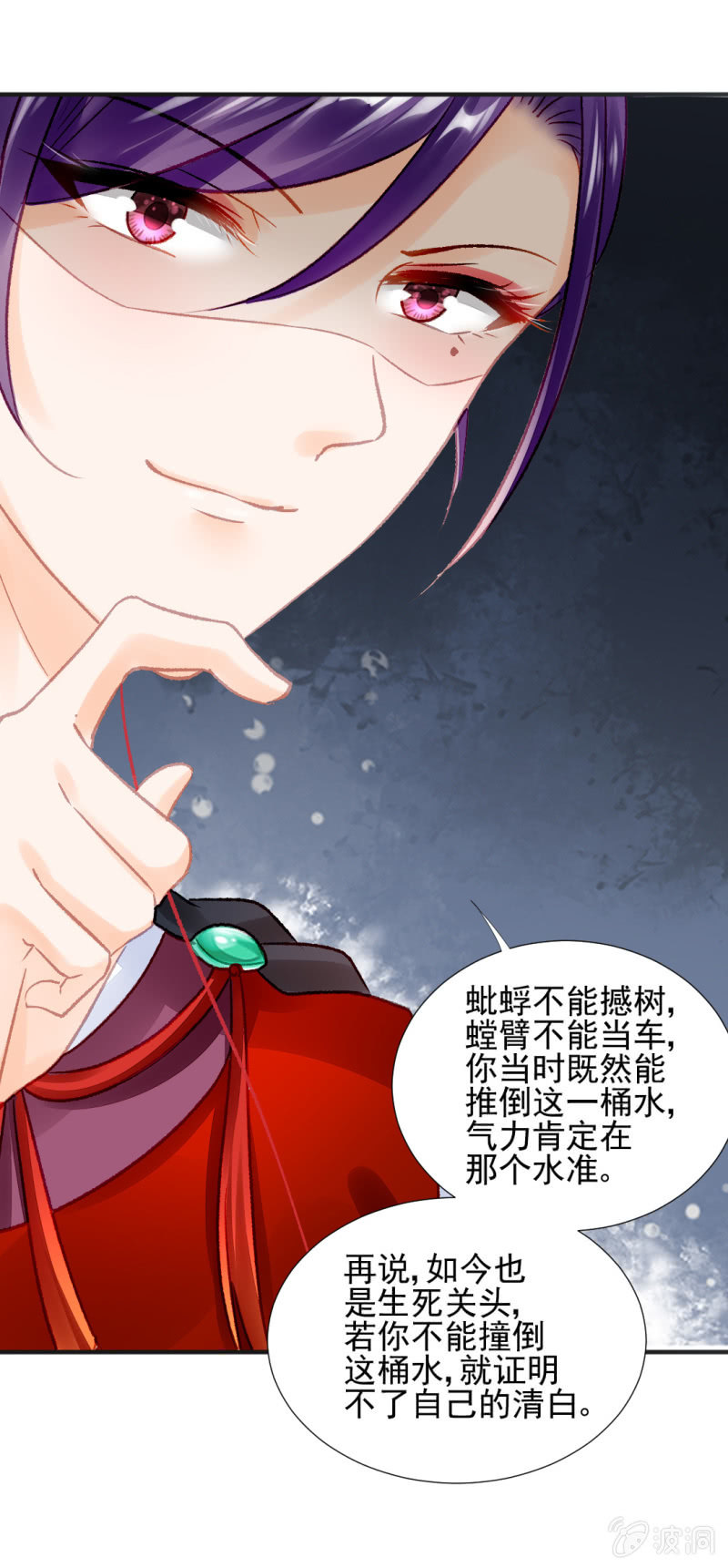 凶手孔秀儿？(1/2)-第53话