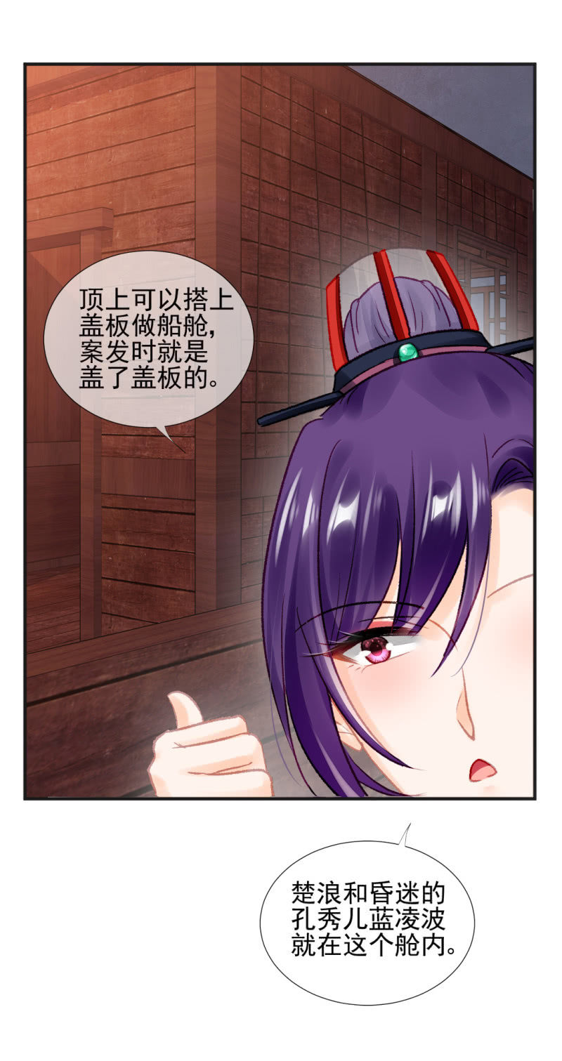 凶手孔秀儿？(1/2)-第53话