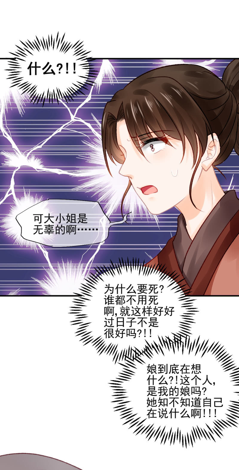 坏事都是瞒不住的！(1/2)-第61话