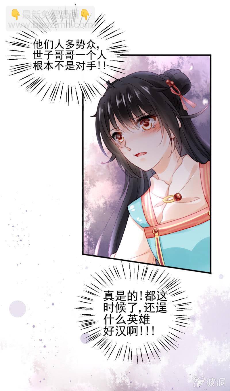 不速之客(1/2)-第73话