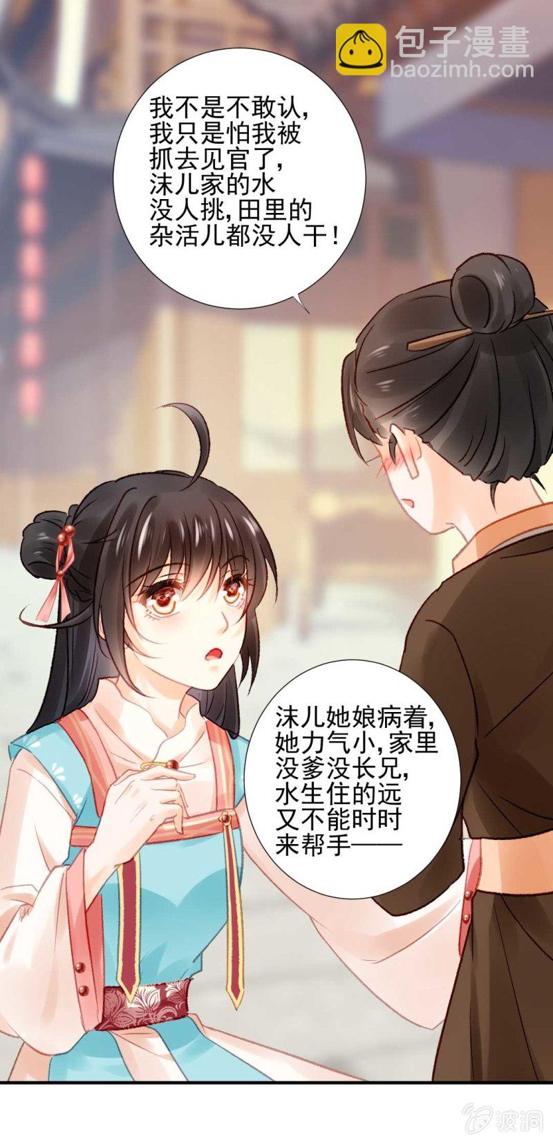 月亮草-第75话