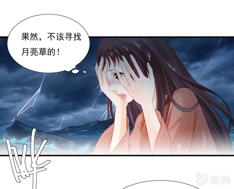 月亮草-第75话