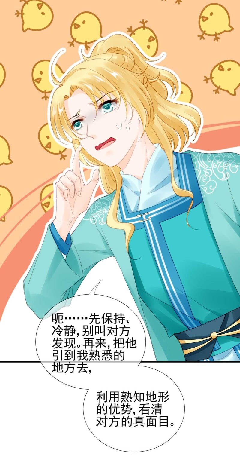 引蛇出洞-第77话