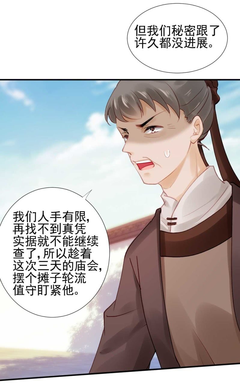 卖假货的商人-第79话