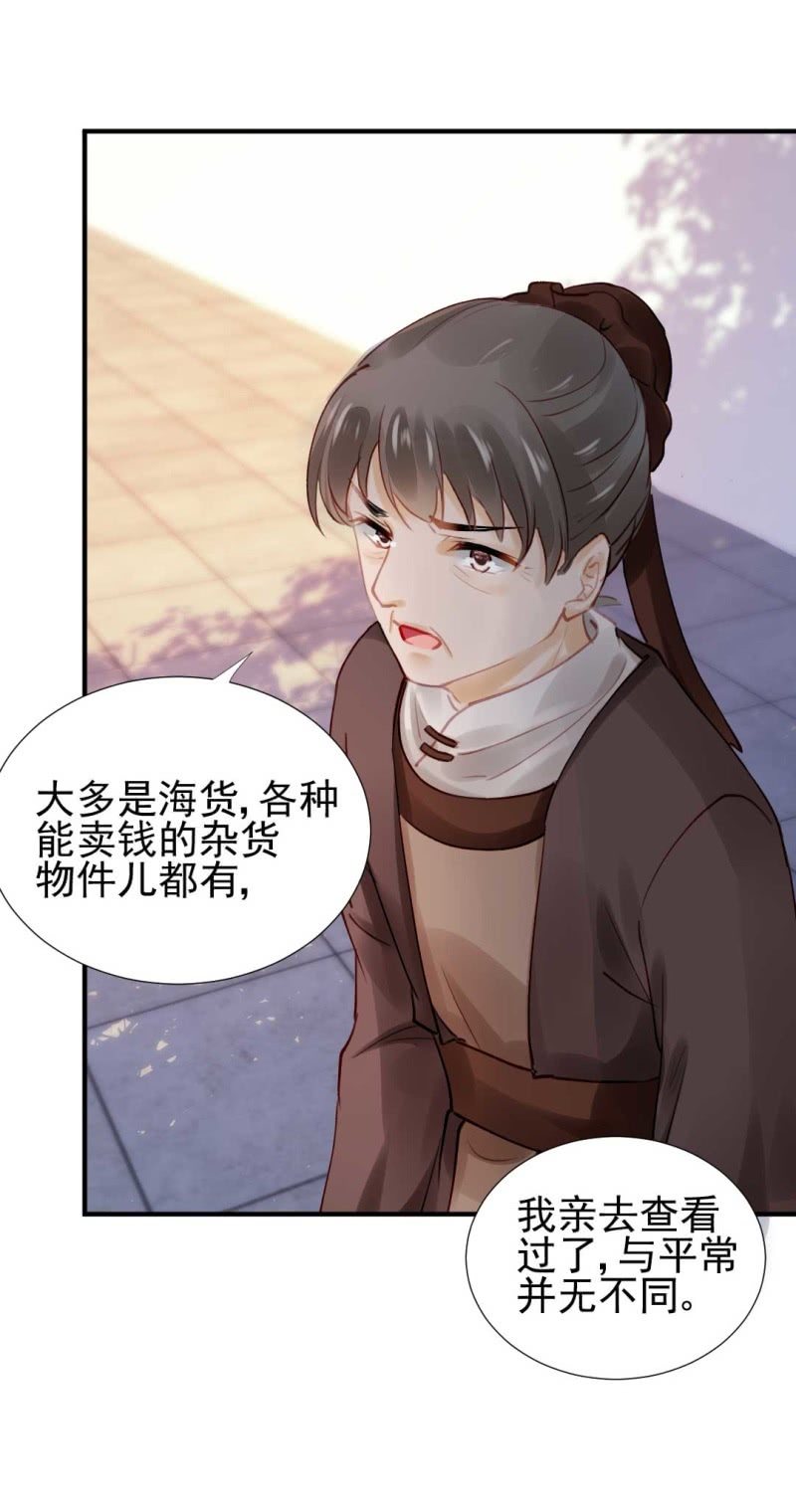 卖假货的商人-第79话