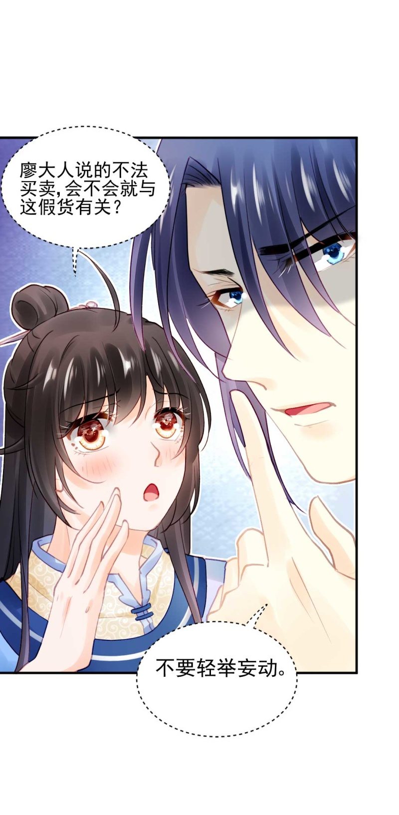 卖假货的商人-第79话