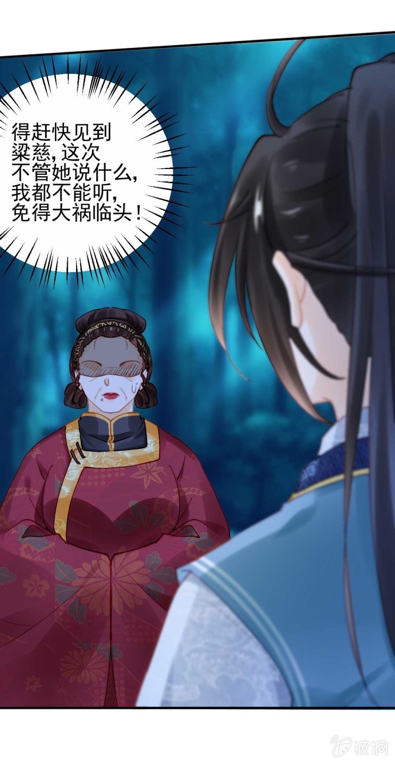 凶手是苏木？！(1/2)-第87话