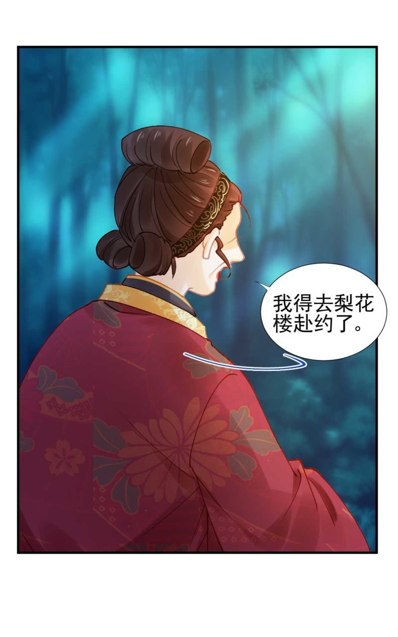 凶手是苏木？！(1/2)-第87话