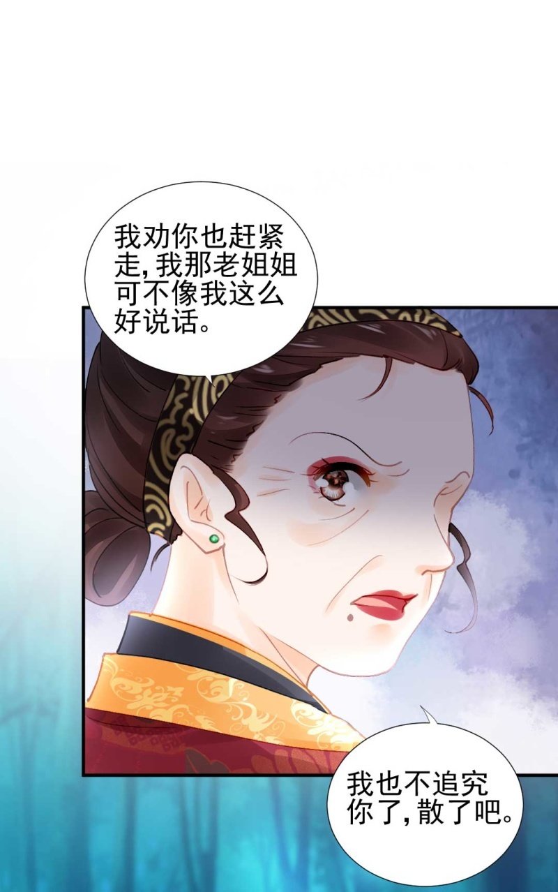 凶手是苏木？！(1/2)-第87话