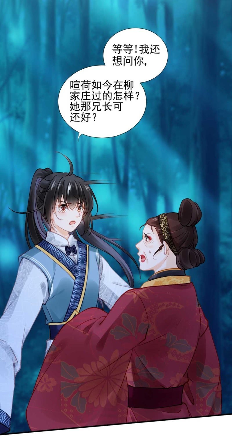 凶手是苏木？！(1/2)-第87话