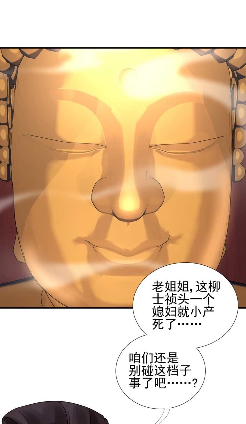 凶手是苏木？！(1/2)-第87话