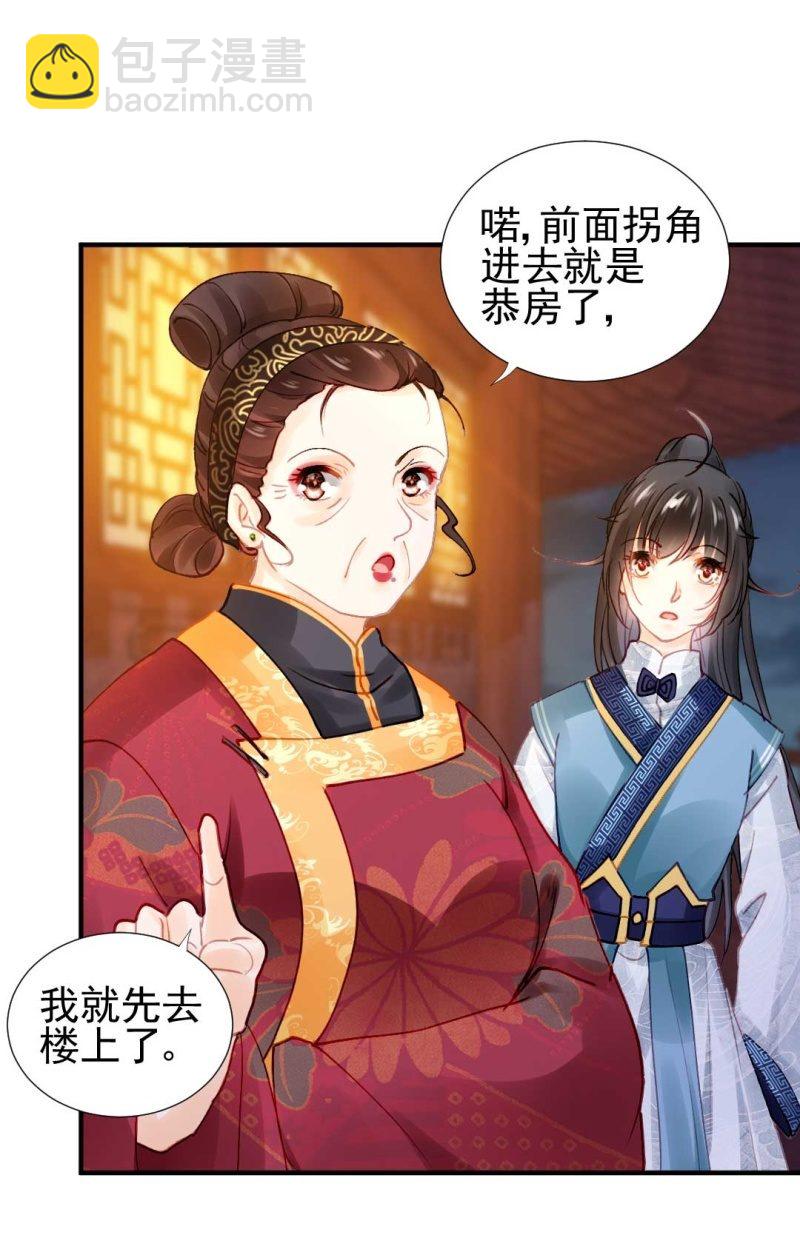 凶手是苏木？！(1/2)-第87话