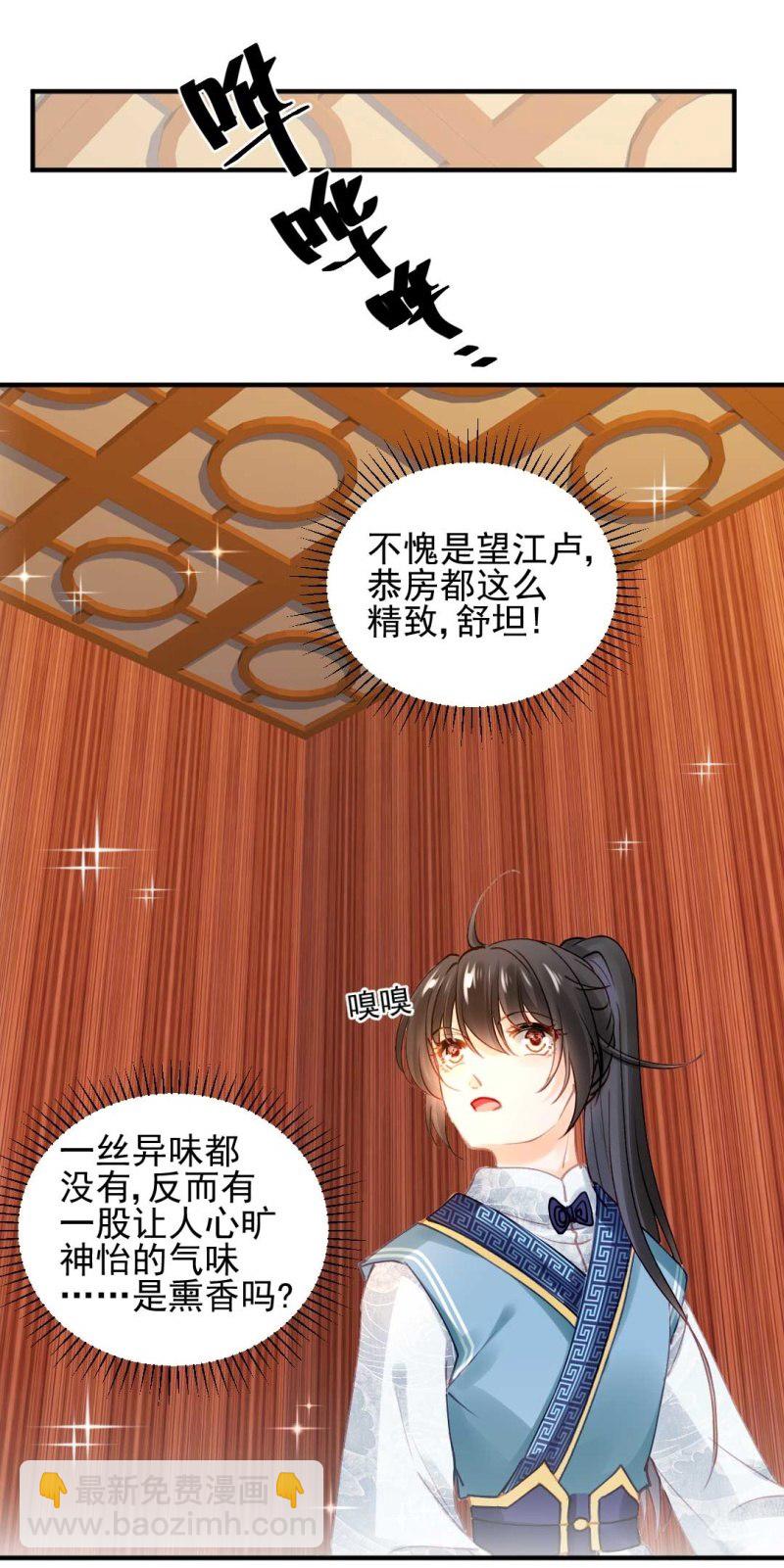 凶手是苏木？！(1/2)-第87话
