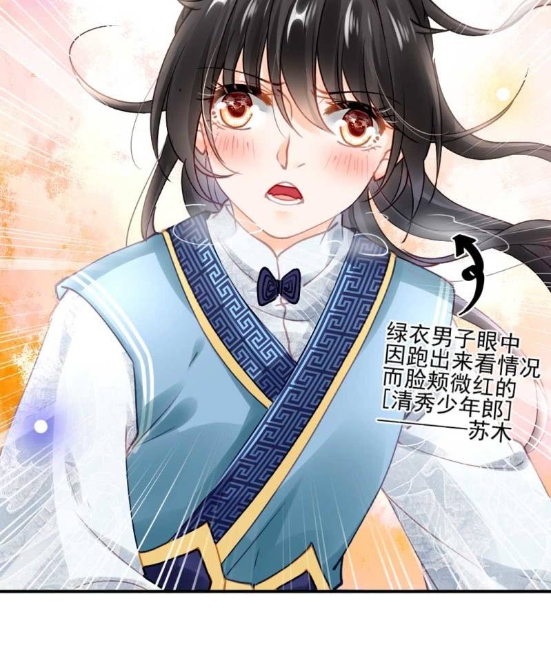 凶手是苏木？！(1/2)-第87话