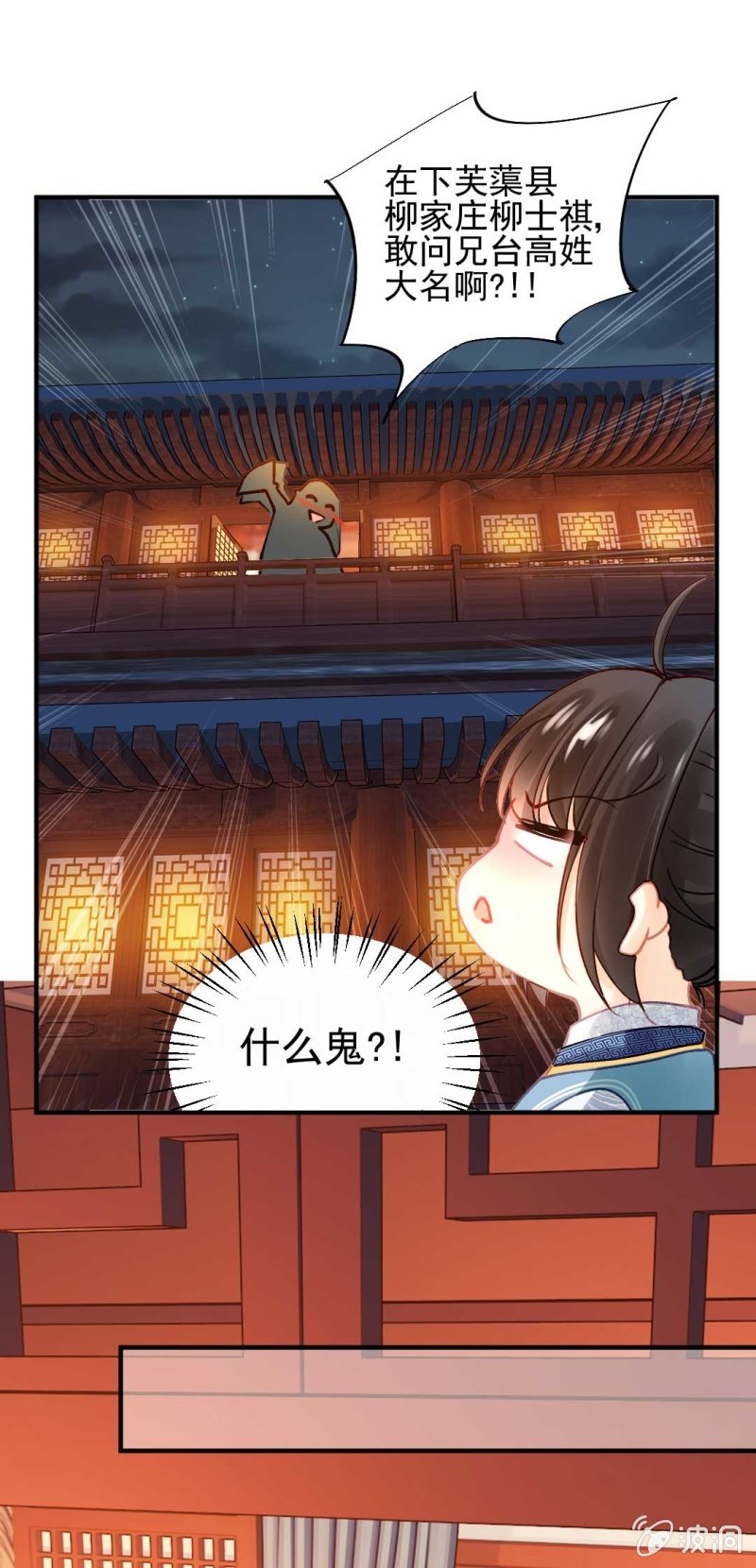 凶手是苏木？！(1/2)-第87话