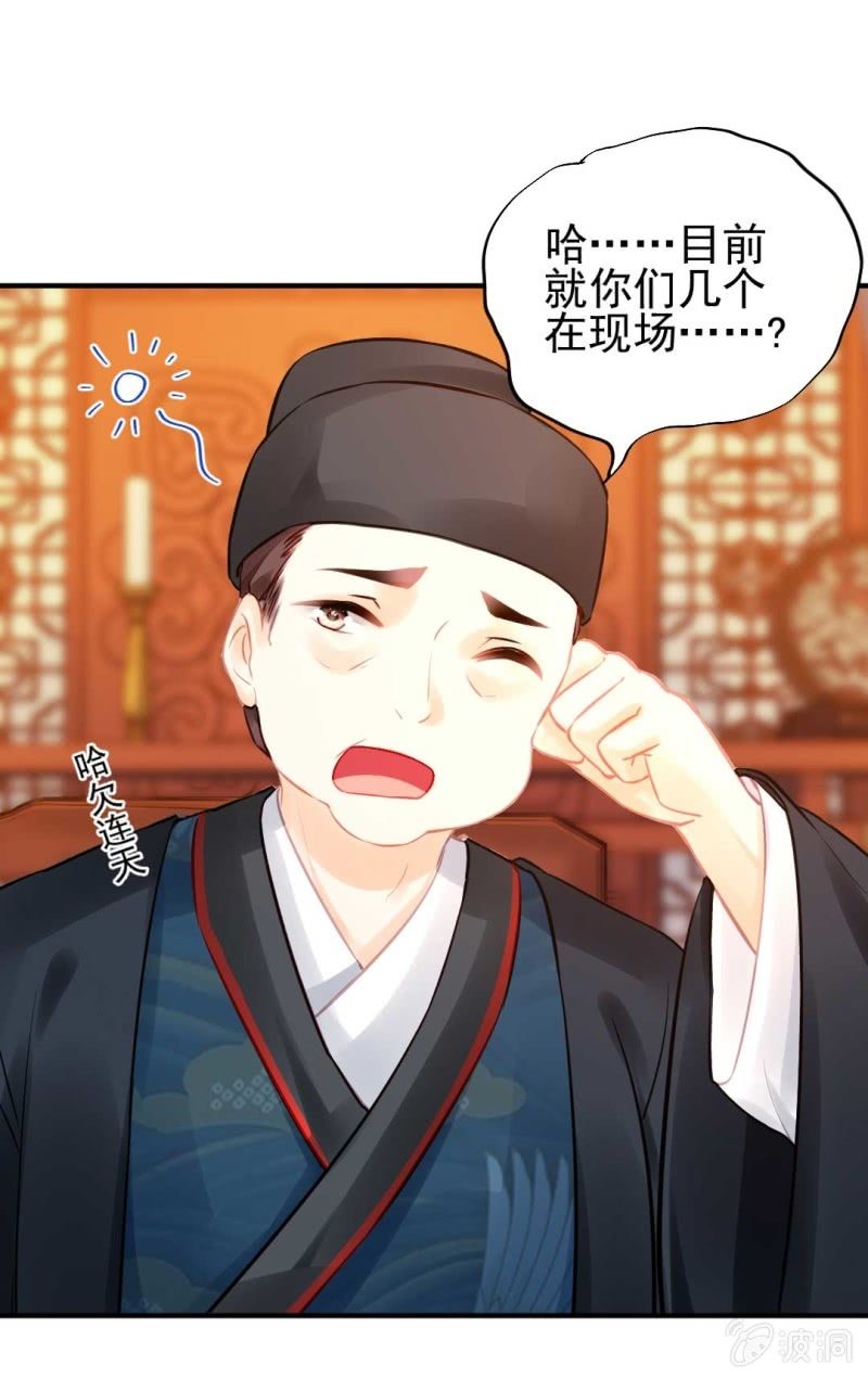 凶手是苏木？！(1/2)-第87话
